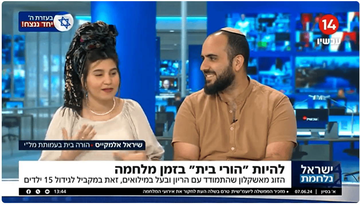 שיראל ואוריאל אלמקייס הורי הבית במל”י אשקלון נווה הרואה מתארחים בערוץ 14