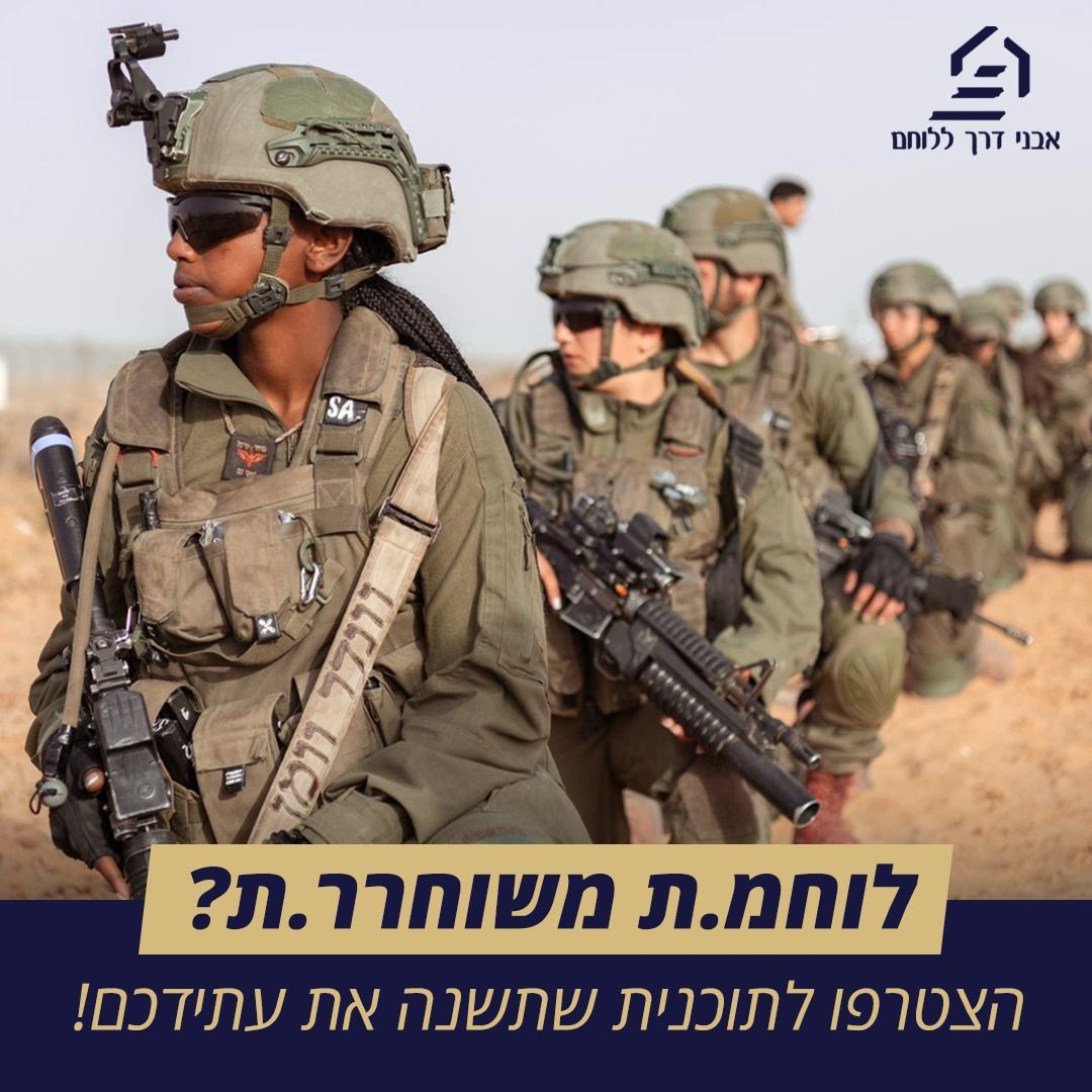 מחזור חמישי של אבני דרך ללוחם יוצא לדרך!