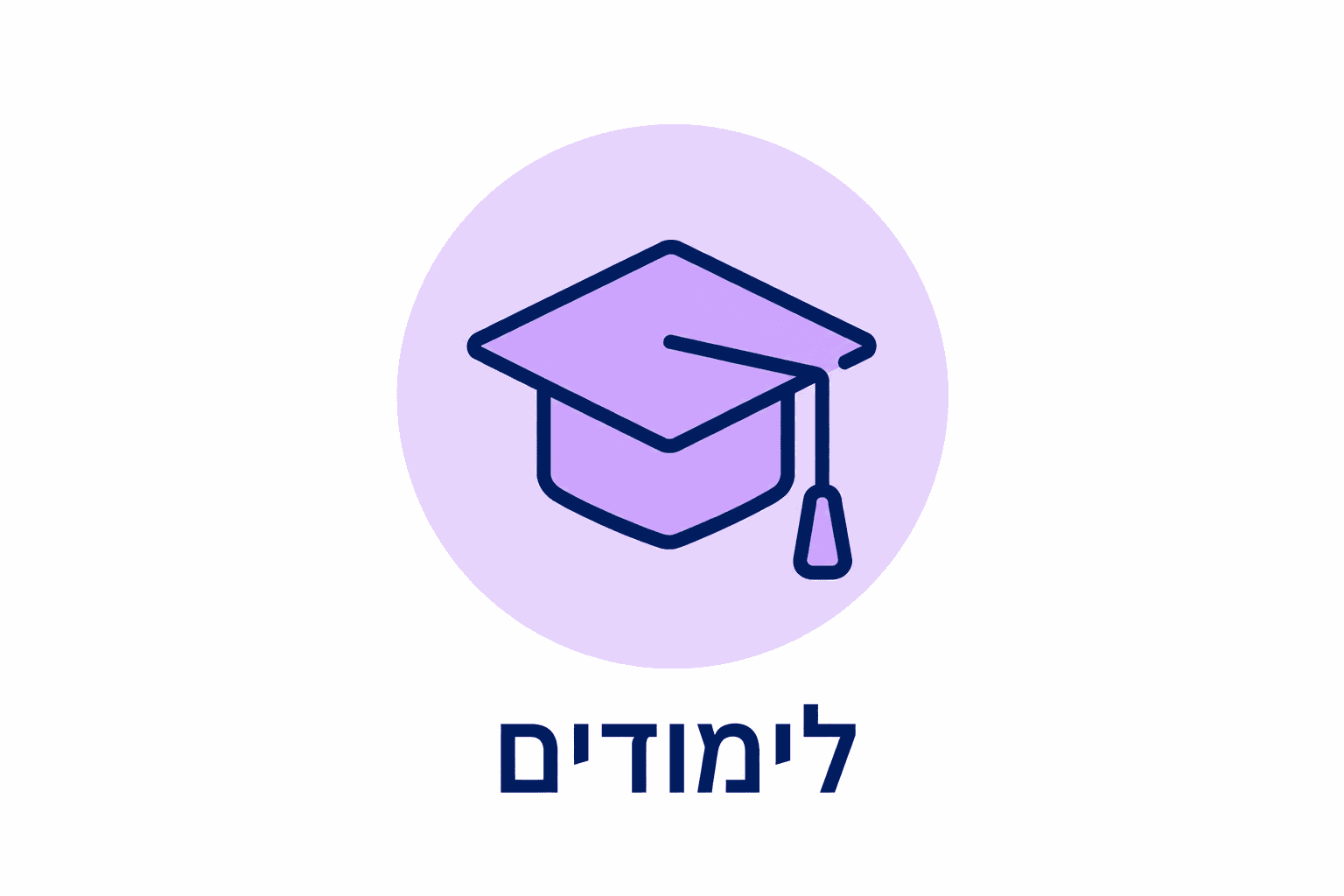 לימודים