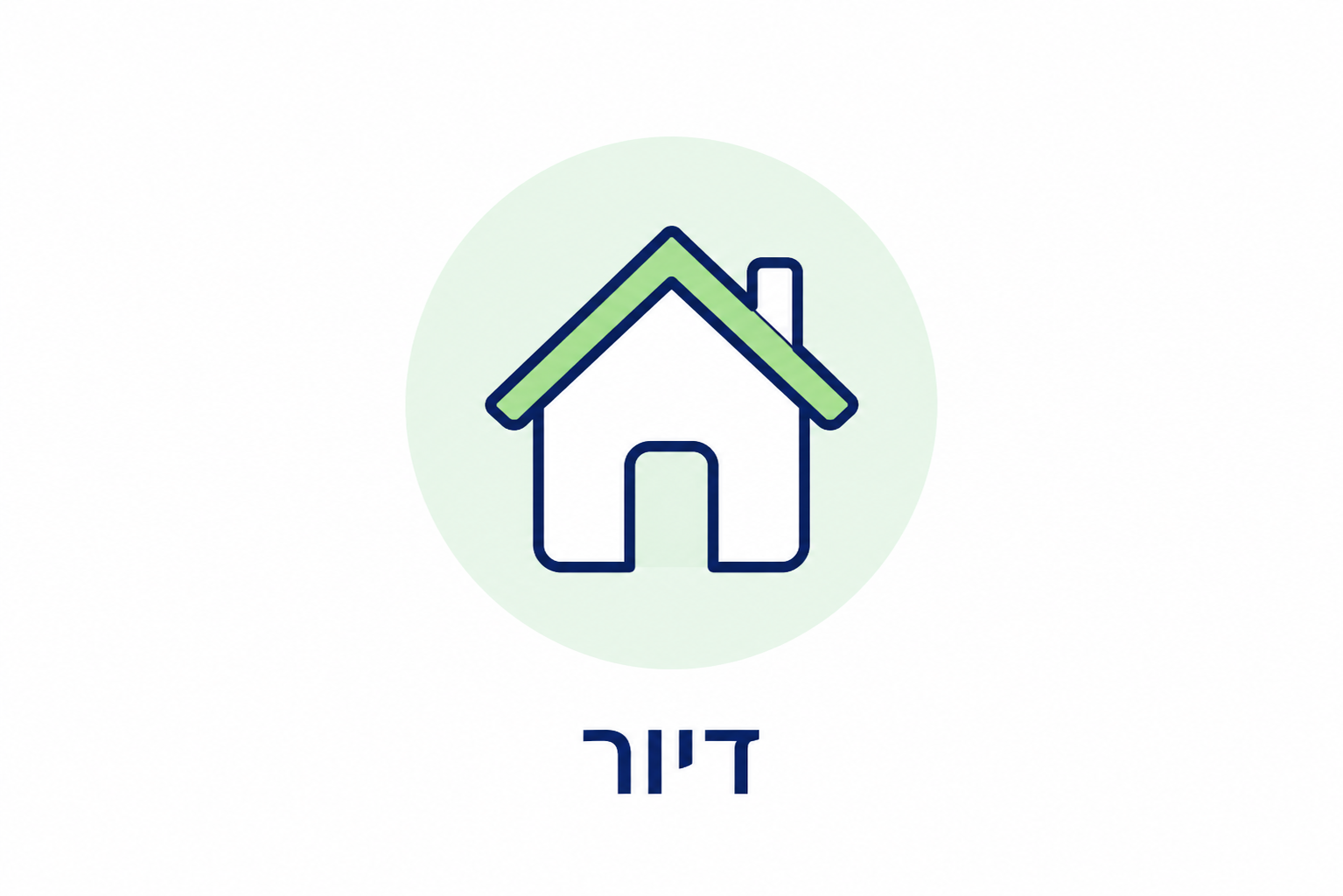דיור