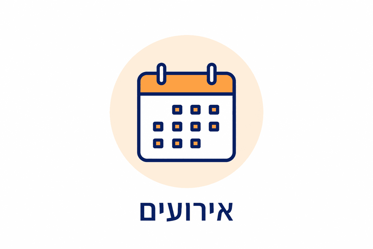 אירועים
