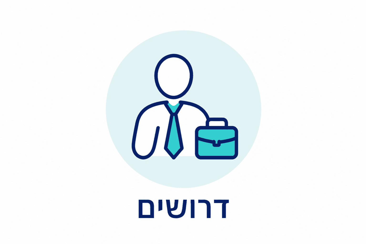 דרושים