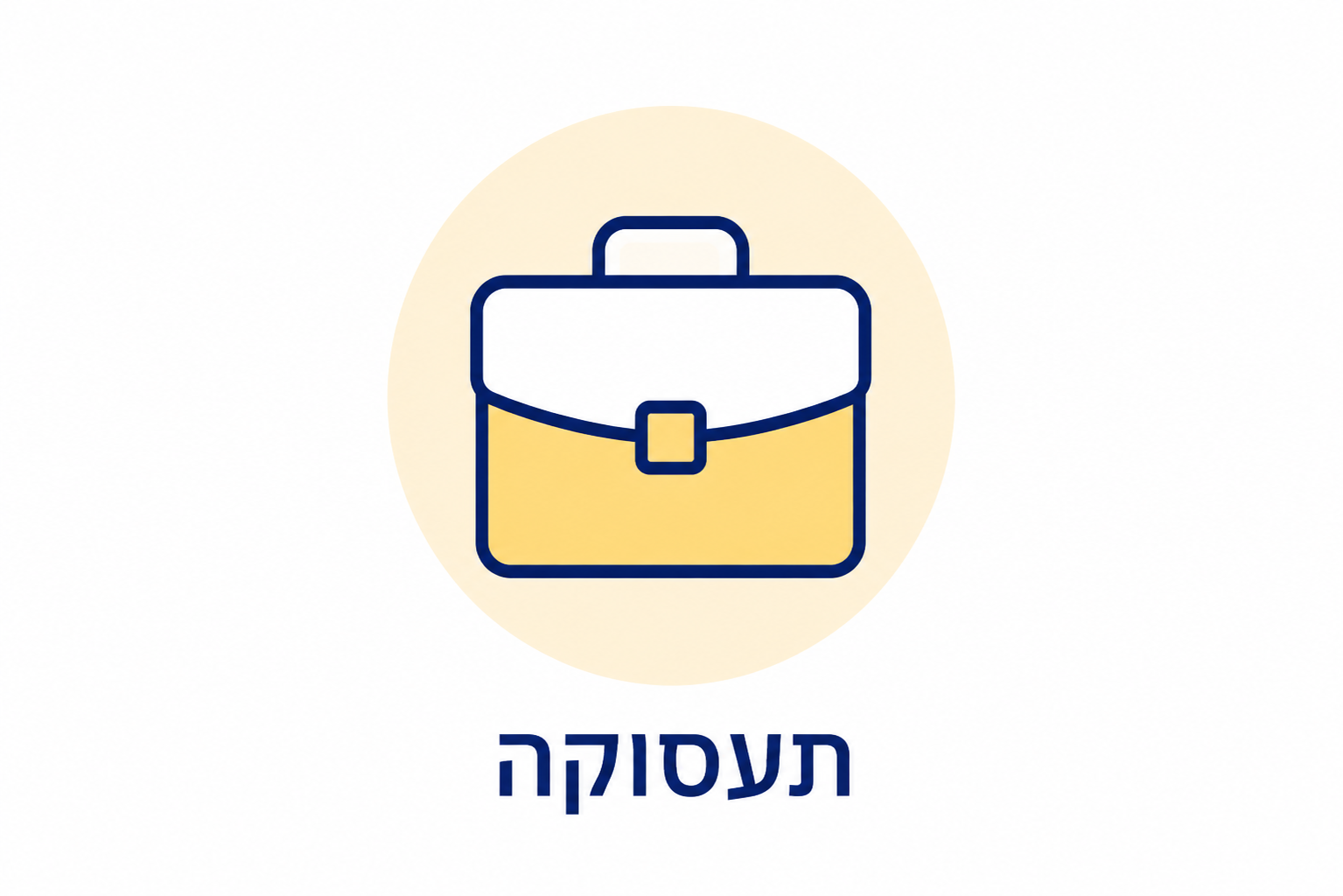תעסוקה